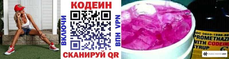 МЕГА ТОР Ногинск Кодеиновый сироп Lean напиток Lean (лин)